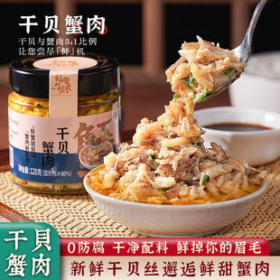 高淳固城湖干贝蟹肉拌饭酱蟹黄蟹肉调味酱干贝瑶柱蟹肉酱拌饭拌面