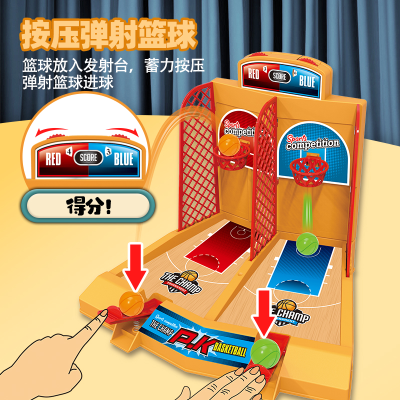 儿童篮球玩具桌游对战亲子聚会