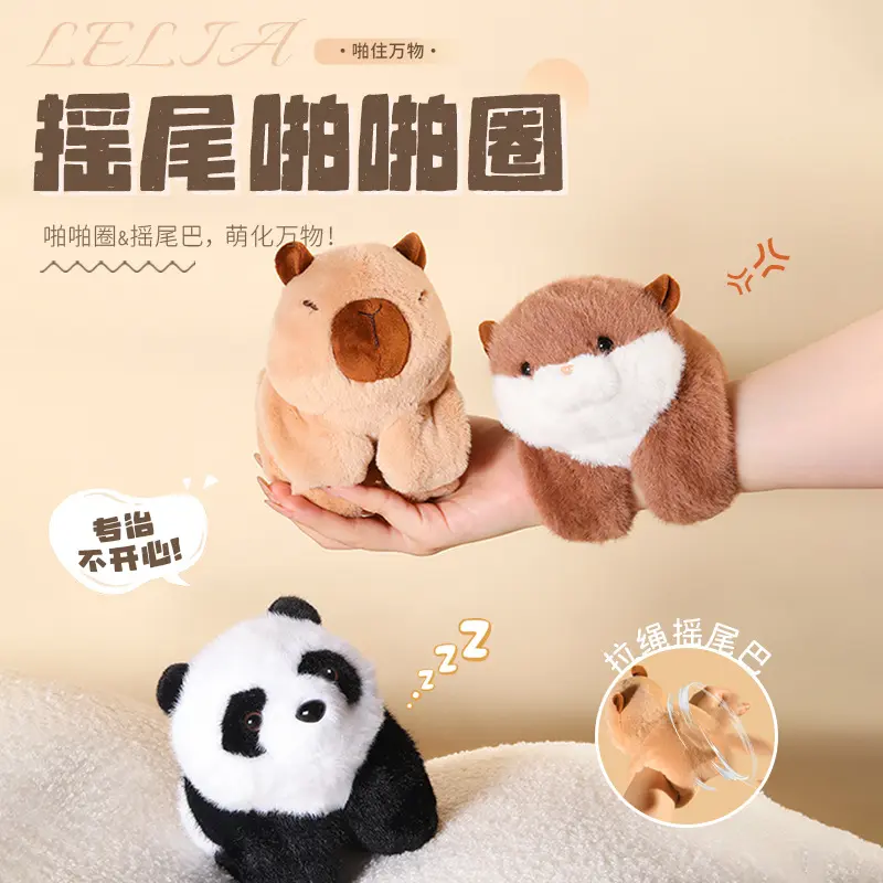 乐吉儿拉绳摇尾巴啪啪圈毛绒公仔