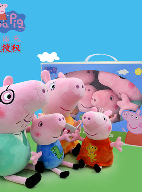 正版 小猪佩奇 毛绒公仔玩偶 Peppa Pig 乔治一家 儿童礼物抱枕
