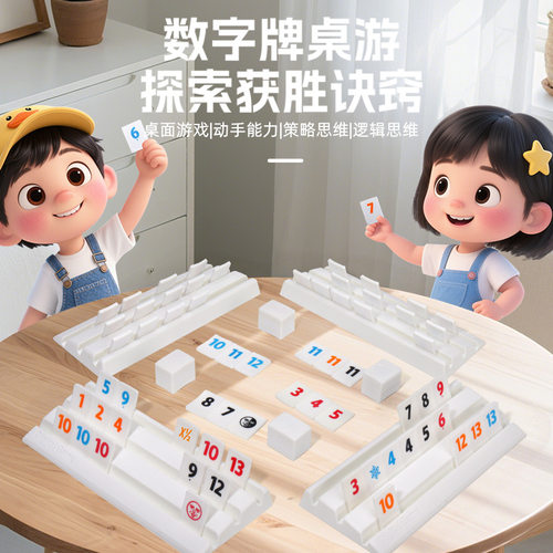 小乖蛋 数字麻将 以色列麻将 便携豪华百搭牌 拉密经典益智桌游