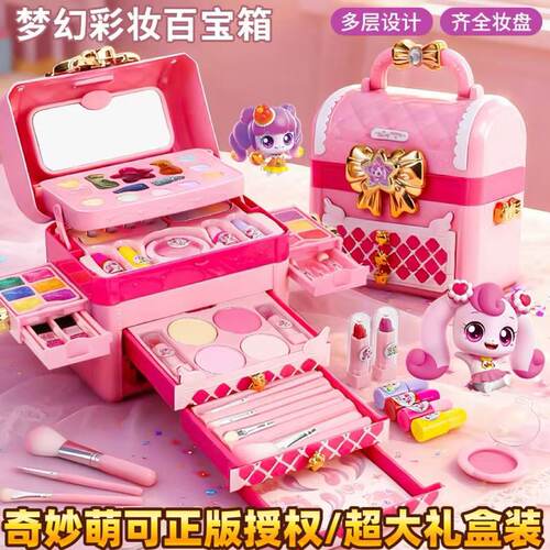 正版授权奇妙萌可彩妆过家家
