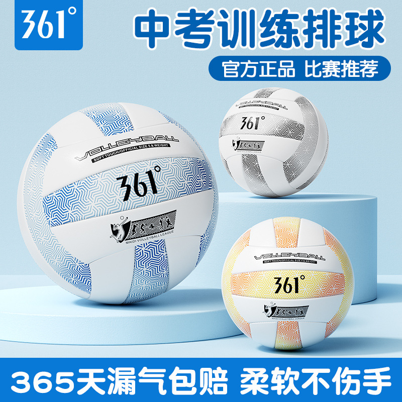 正品361度排球中考学生专用5号球