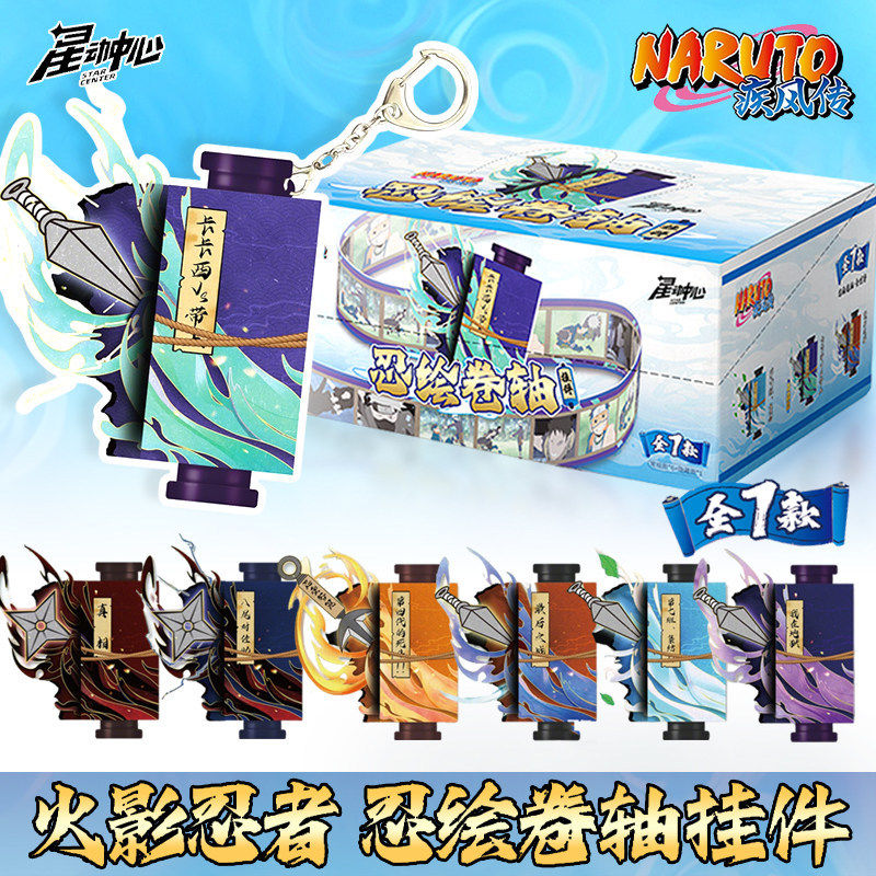 正版 火影忍者 疾风传 忍绘卷轴 卡通动漫周边盲盒 挂件摆件装饰