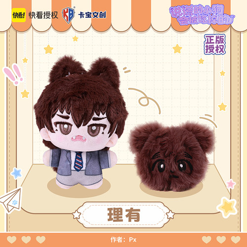 说谎的小狗会被吃掉的周边礼物