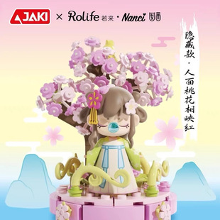 Nanci囡茜 Rolife若来 百变换装DIY 诗词歌赋 古风摆件 积木盲盒