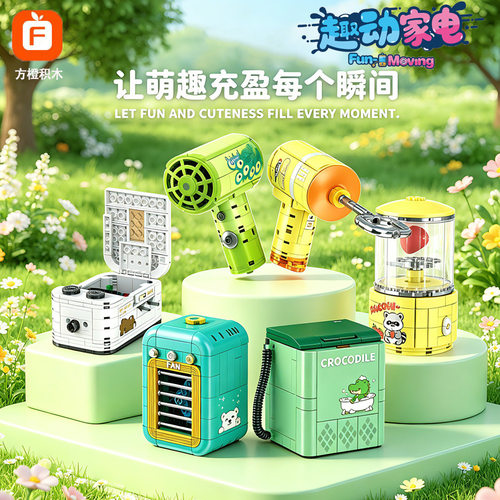 方橙积木益智拼装小家电拉绳