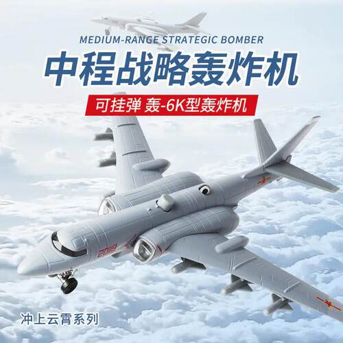 可投弹航模合金声光轰炸机