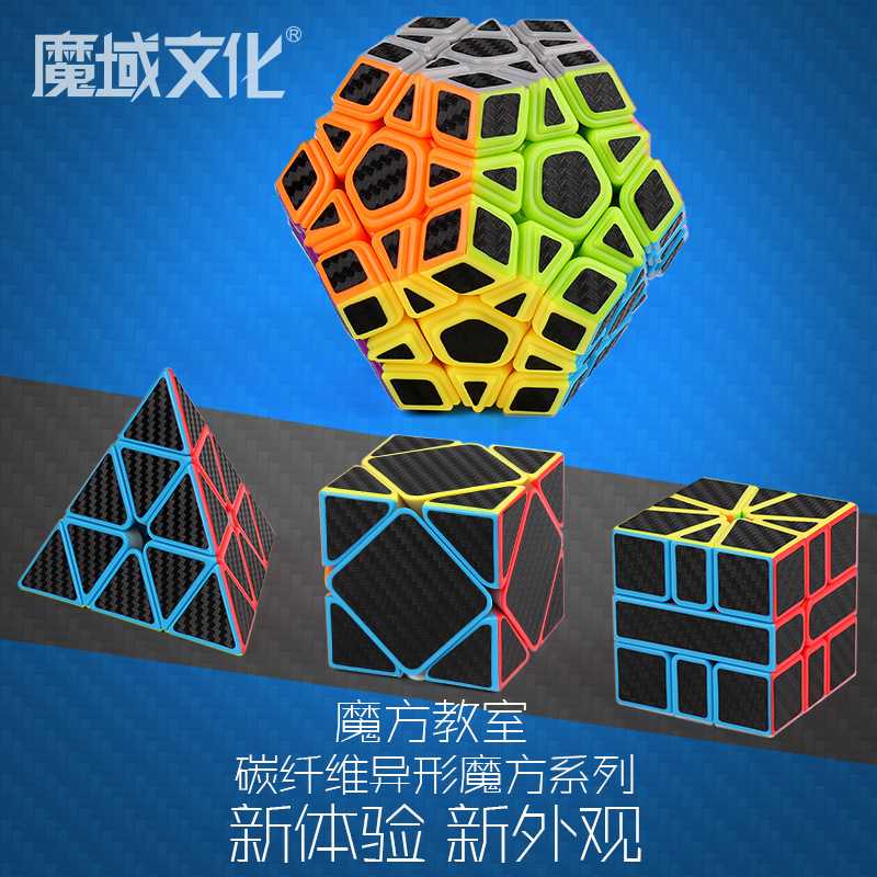 异形组合魔域魅龙碳纤维金字塔斜转五魔方SQ12345比赛魔方礼盒装