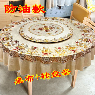 PVC圆形桌布防水防油免洗家用酒店饭店圆形大圆桌转盘套喜庆桌布