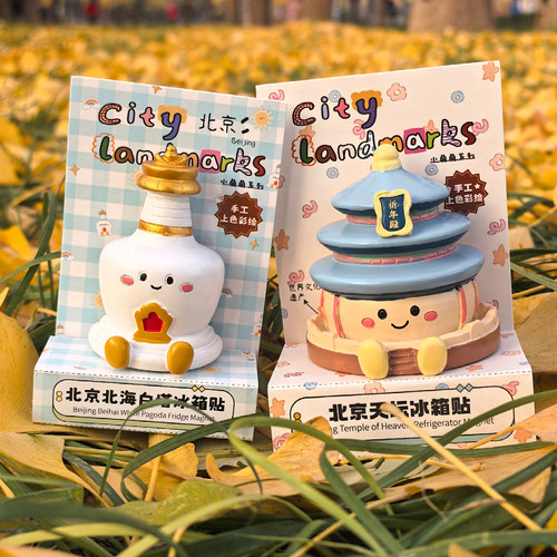 北京天坛北海白塔宝宝文创冰箱贴