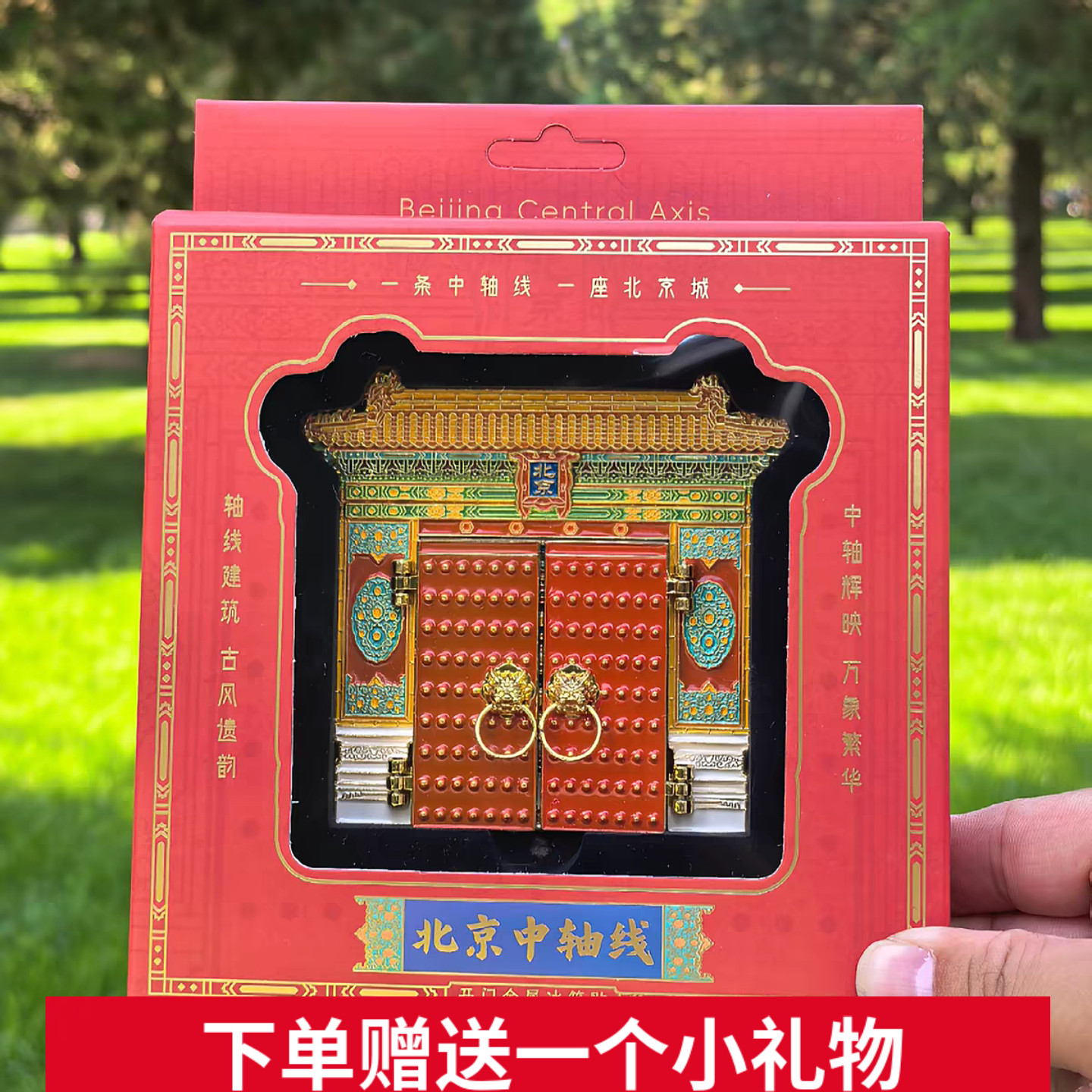 正品北京中轴线冰箱贴旅游纪念品