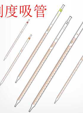 玻璃刻度吸管0.1/0.2/0.5/1/2/5/10/15/20/25/50ml玻璃刻度移液管