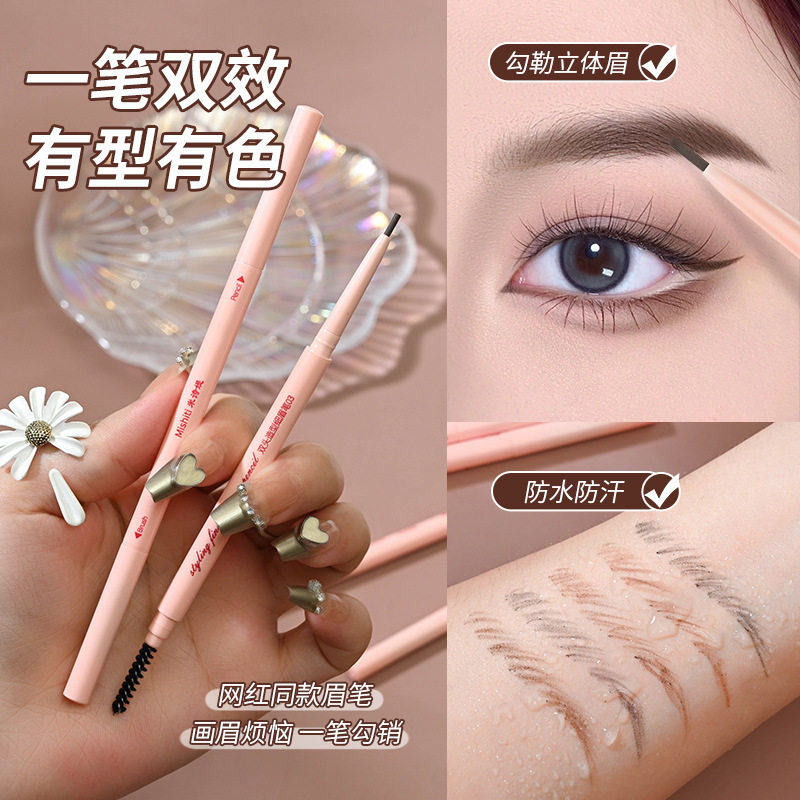 米诗媞双头造型细眉笔防水防汗持久不晕染眉笔两用自动旋转细