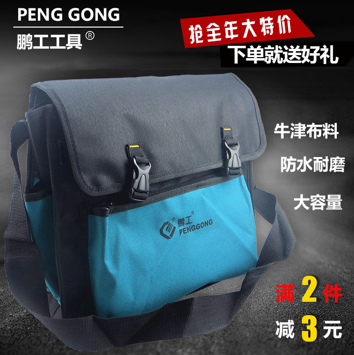 鹏工工具包多功能电工家电维修售后大号工具包单肩牛津布 工具袋