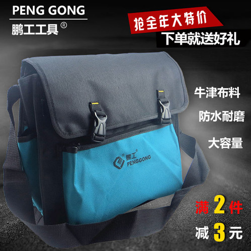 鹏工工具包多功能电工家电维修售后大号工具包单肩牛津布 工具袋
