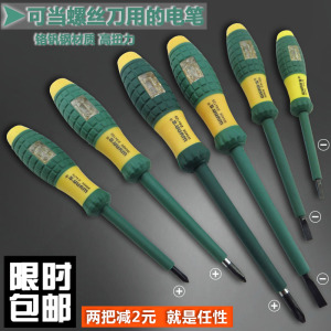。多功能测电笔螺丝刀电工工具一十字试电笔进口德国技术电工验电