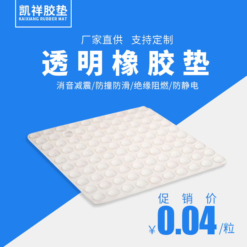 减震胶粒 透明防撞粒 家具防撞贴 防滑胶垫 半球形8mm*2mm 1粒