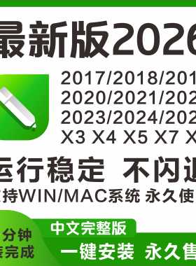cdr软件包安装2026/2025x4x7x8远程安装2020/2019/X6教程MAC/WIN