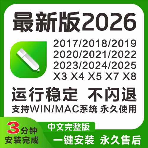 cdr软件包安装2026/2025x4x7x8远程安装2020/2019/X6教程MAC/WIN