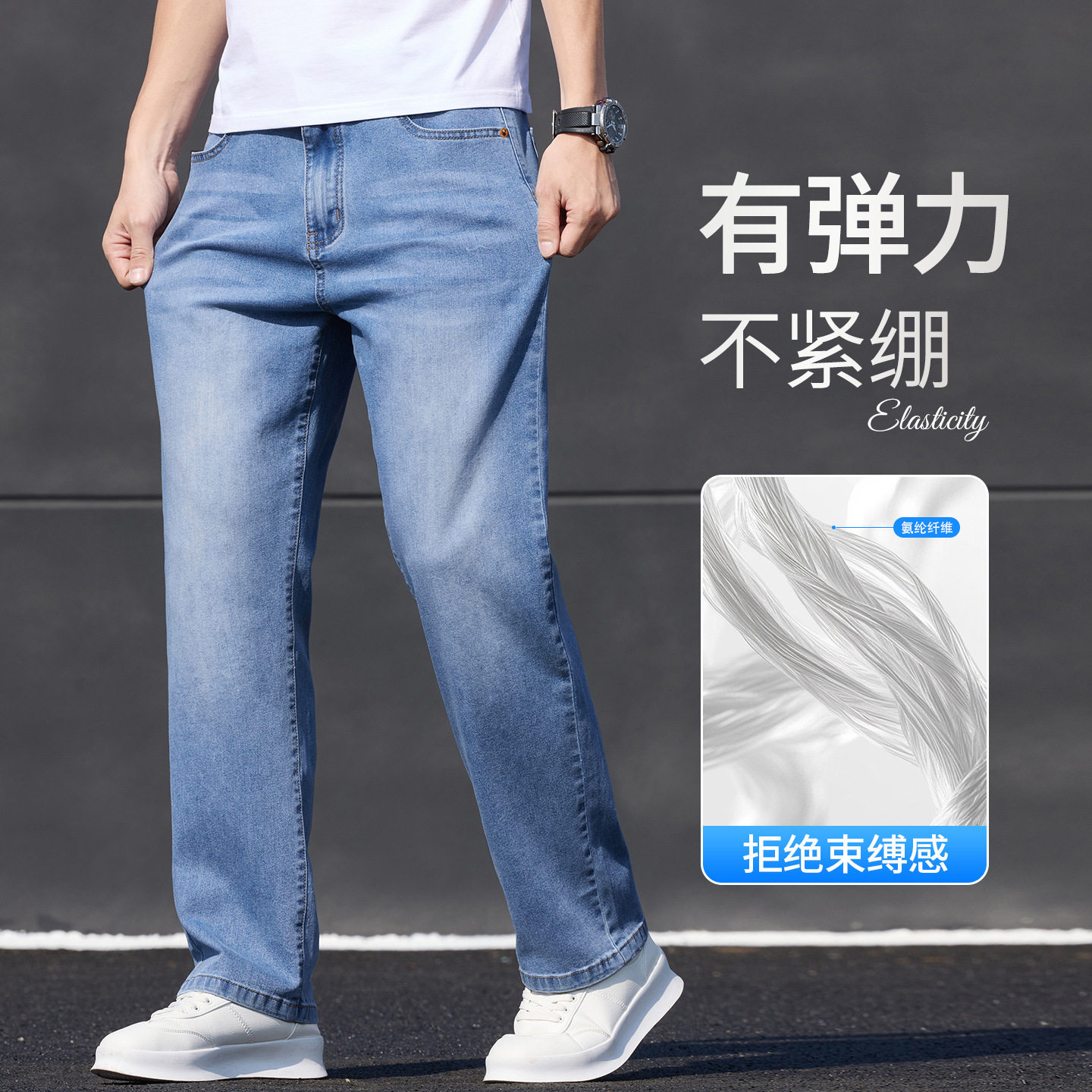 牛仔裤男士夏季薄款水洗浅蓝商务百搭宽松直筒轻奢弹力长裤男休闲
