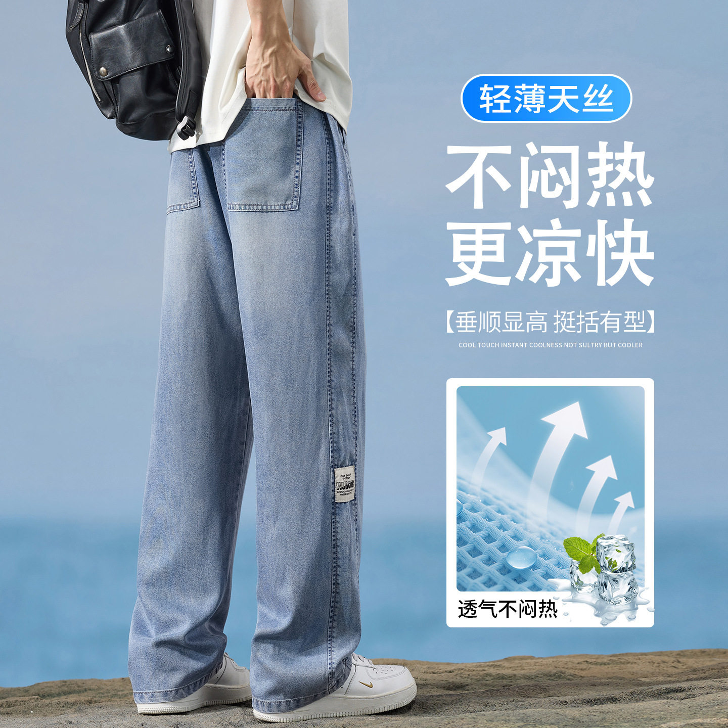 男生夏季救命级冰感天丝弹力阔腿牛仔裤外穿透气宽松直筒阔腿裤宽