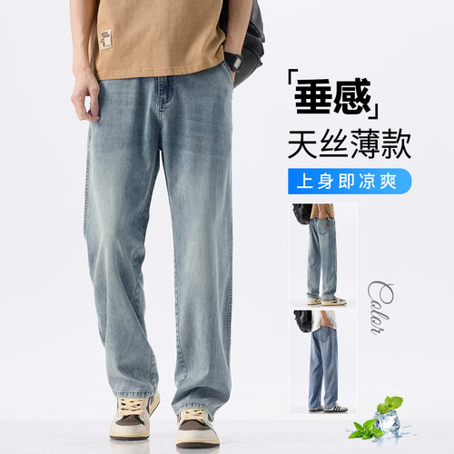新款高端天丝牛仔裤男士夏季薄款宽松直筒潮牌阔腿休闲牛仔裤水洗