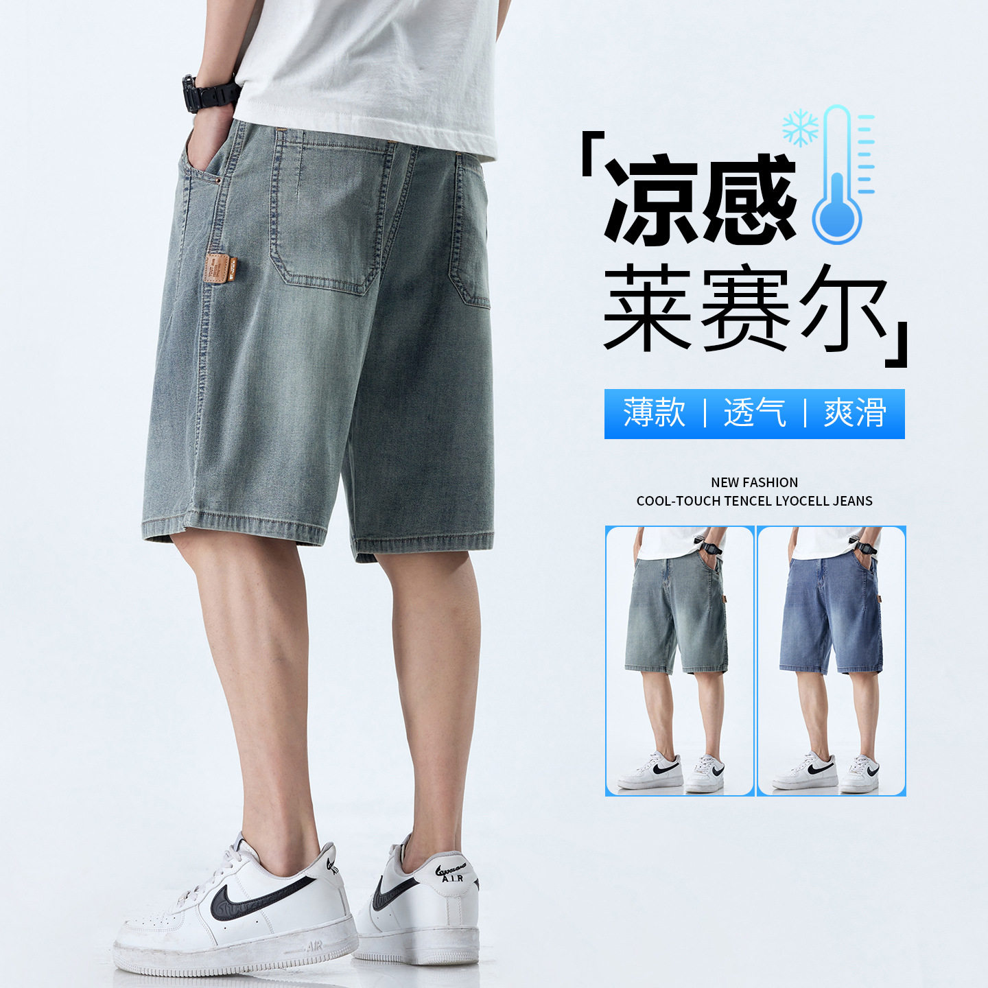 莱赛尔天丝春秋新款七分裤男士宽松透气休闲直筒百搭抗皱牛仔短裤