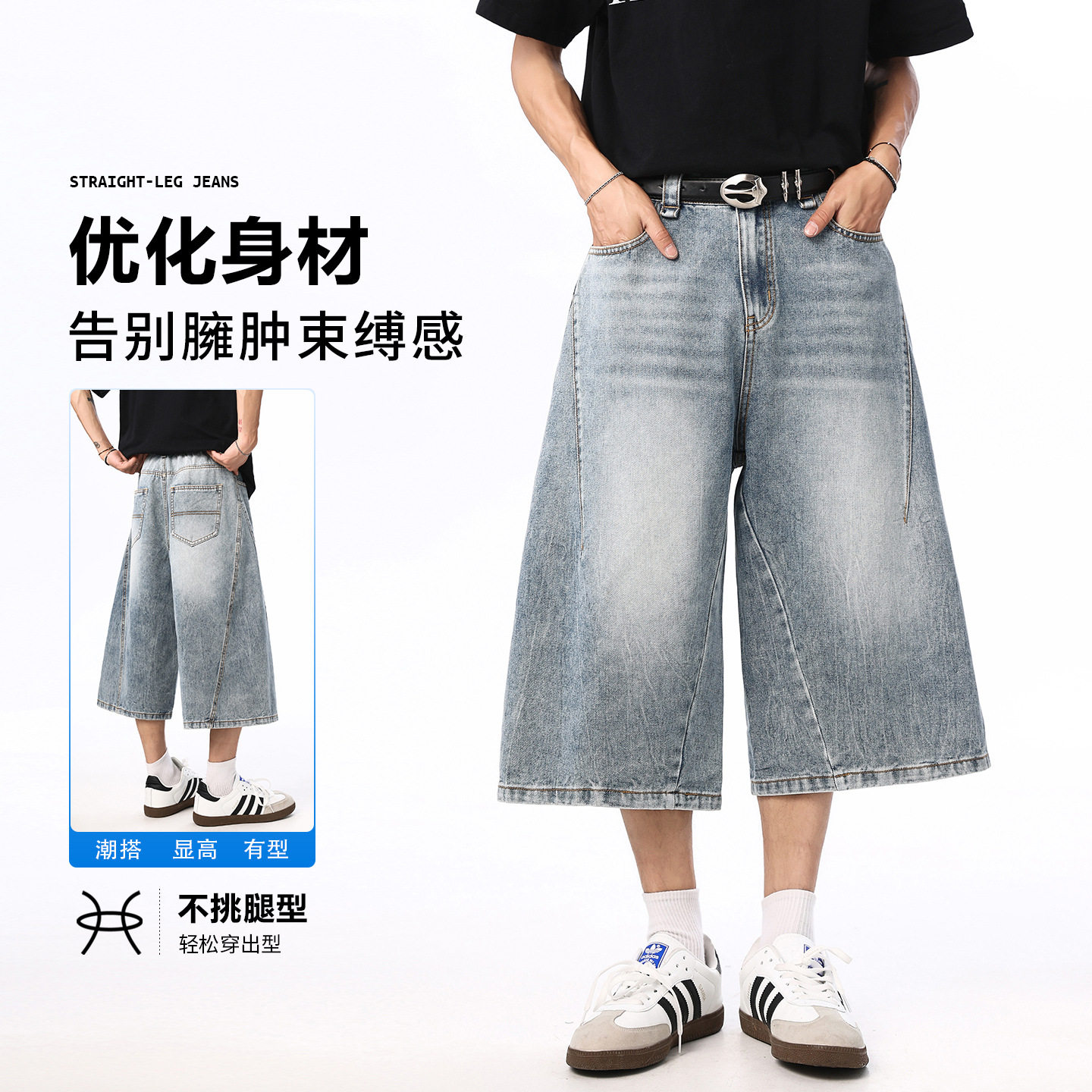 港风时尚拼接设计感水洗七分牛仔裤男女中性街头风宽松阔腿直筒裤
