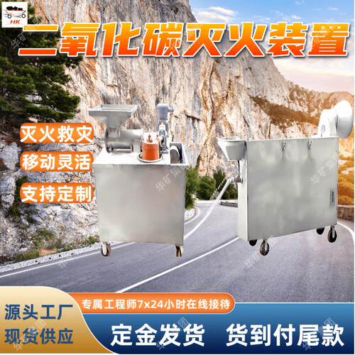 ZR-3000矿用二氧化碳灭火装置 移动灵活操作简单二氧化碳灭火装置