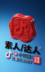 小红薯抖短视频素人达人种草淘宝合作文案全国任务品牌宣传笔记