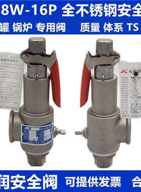 浙江飞润全启示安全阀A28W-16P储气罐蒸汽锅炉可调式弹簧式泄压阀