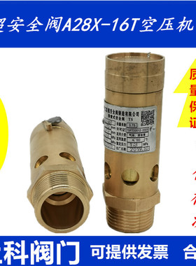 富超A28X-16T弹簧式安全阀螺杆机空压机油气分离器泄压阀A28X-25T