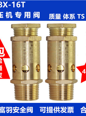 a28x-16t富羽空压机安全阀加氟储气罐泄压阀螺杆式可调节气压表阀
