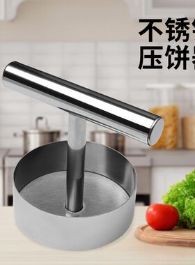 不锈钢压饼器烧饼白吉馍家商用压汉堡肉饼器压膏药模具压牛排工具