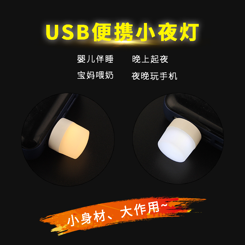 USB灯Led充电宝小圆形