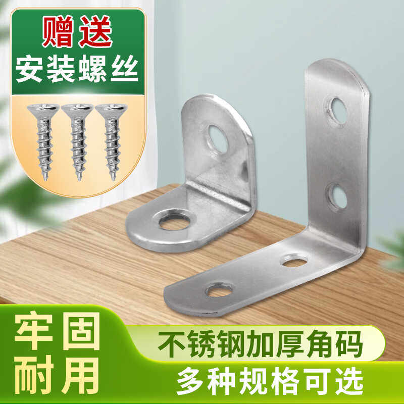 不锈钢加厚角码木板衣柜书脚