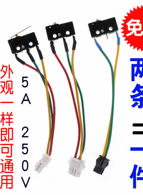 燃气热水器配件微动开关水动开关燃气灶开关万和美的华帝领惠通用