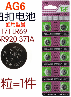 LR920纽扣电池AG6/SR920SW/371A/171/LR69石英手表玩具小电子通用