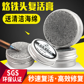 电烙铁头复活膏洛铁头修复膏去除氧化清洁器烙铁头配件发黑不上锡