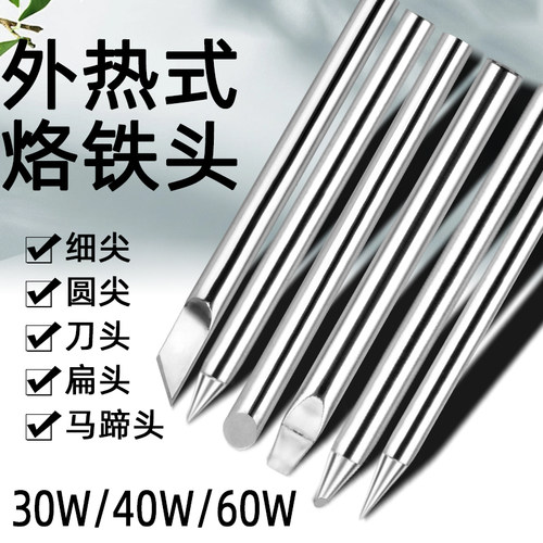 聚鑫豪外热式烙铁头买多优惠多