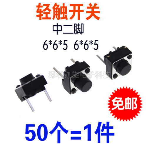 轻触开关中2脚 6*6*4.3/5/7/9 微动立式按键开关6x6x5mm 中间两脚