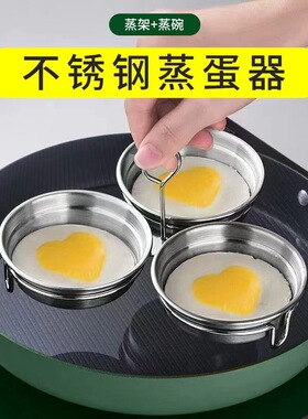 不锈钢蒸蛋器模型三合一荷包蛋爱心早餐模具家用蒸煮鸡蛋
