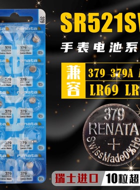 Renata瑞士379原装进口SR521SW手表电池卡地亚蓝梅花浪琴通用AG0