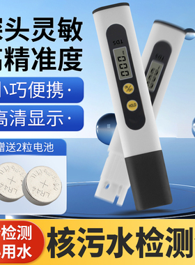 tds水质检测笔高精度电导率测试笔EC值饮用水硬度净水器测水质笔