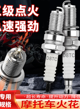 摩托车通用火花塞 D8TC 125 150 男装车太子车跨骑式摩托车 火咀
