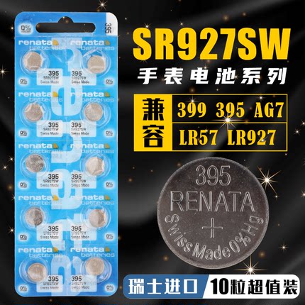 瑞士RENATA SR927W/SW/399/395/AG7手表纽扣电池电子石英手表通用