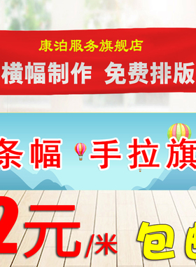 横幅定制订做制作广告条幅定做结婚竖幅免邮红色手拉布标补差价