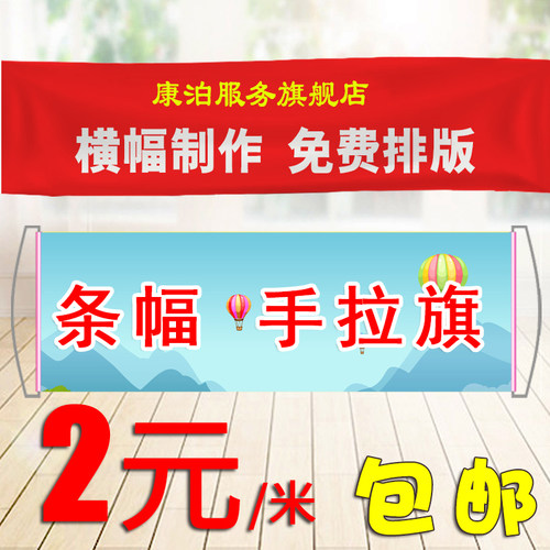 横幅定制订做制作广告条幅定做结婚竖幅免邮红色手拉布标补差价