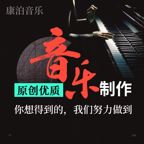 音乐作曲作词编曲伴奏制作降调消音扒谱歌曲音频处理后期混音剪辑